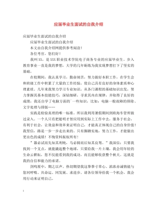 应届毕业生面试的自我介绍 