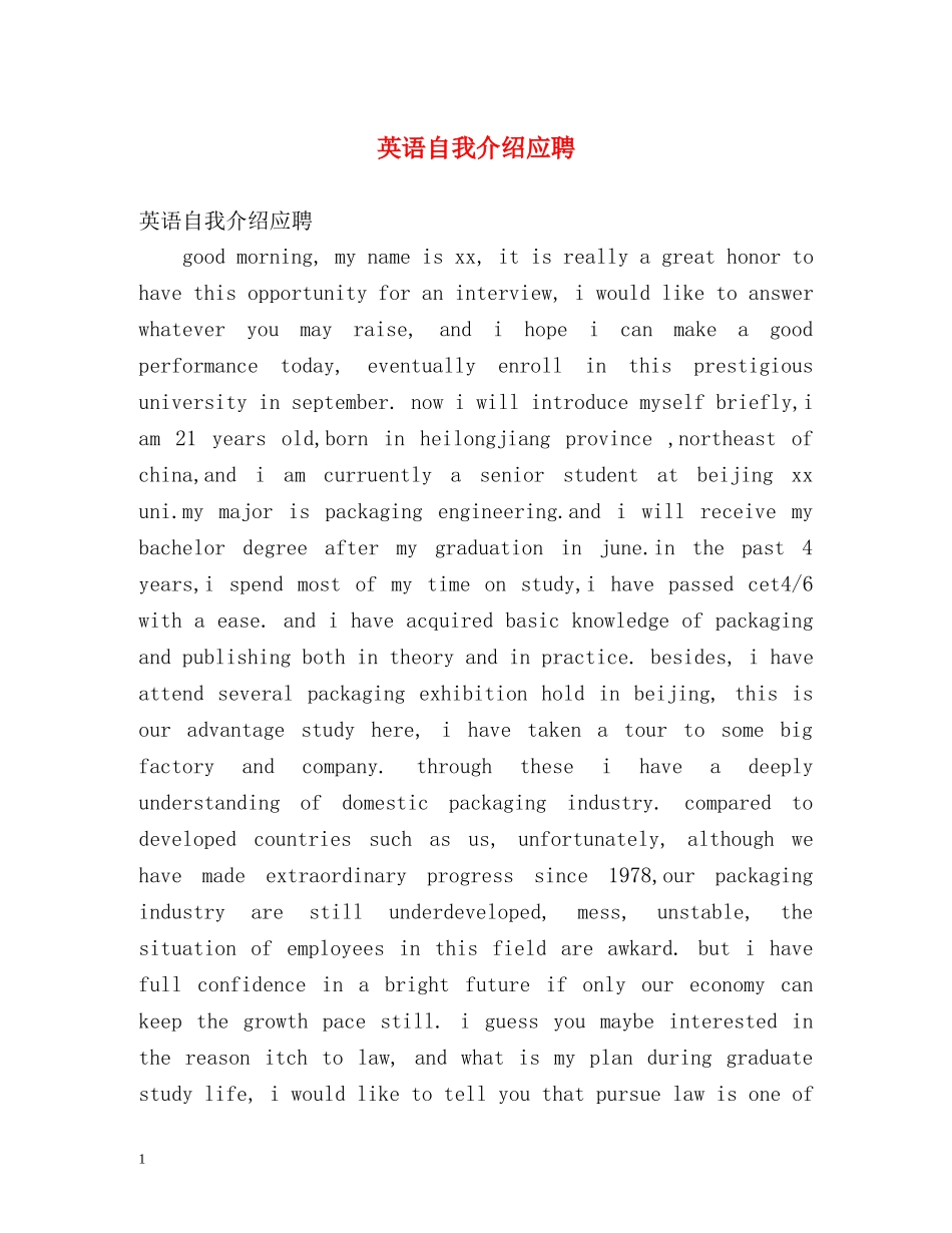 英语自我介绍应聘 _第1页