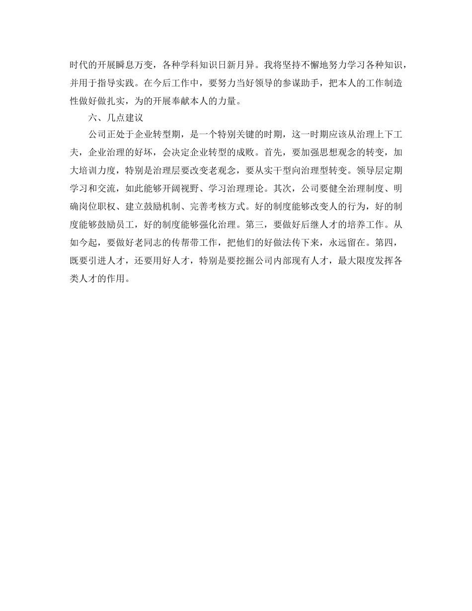 工作参考总结格式-每月工作参考总结格式 _第3页