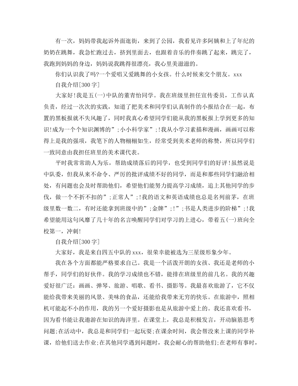 介绍我自己作文300字精选范文 _第2页