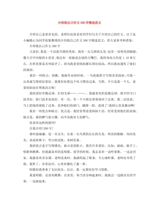 介绍我自己作文300字精选范文 