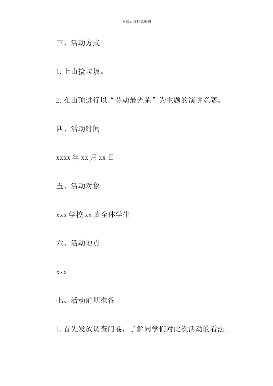 迎五一劳动节活动策划书_第2页