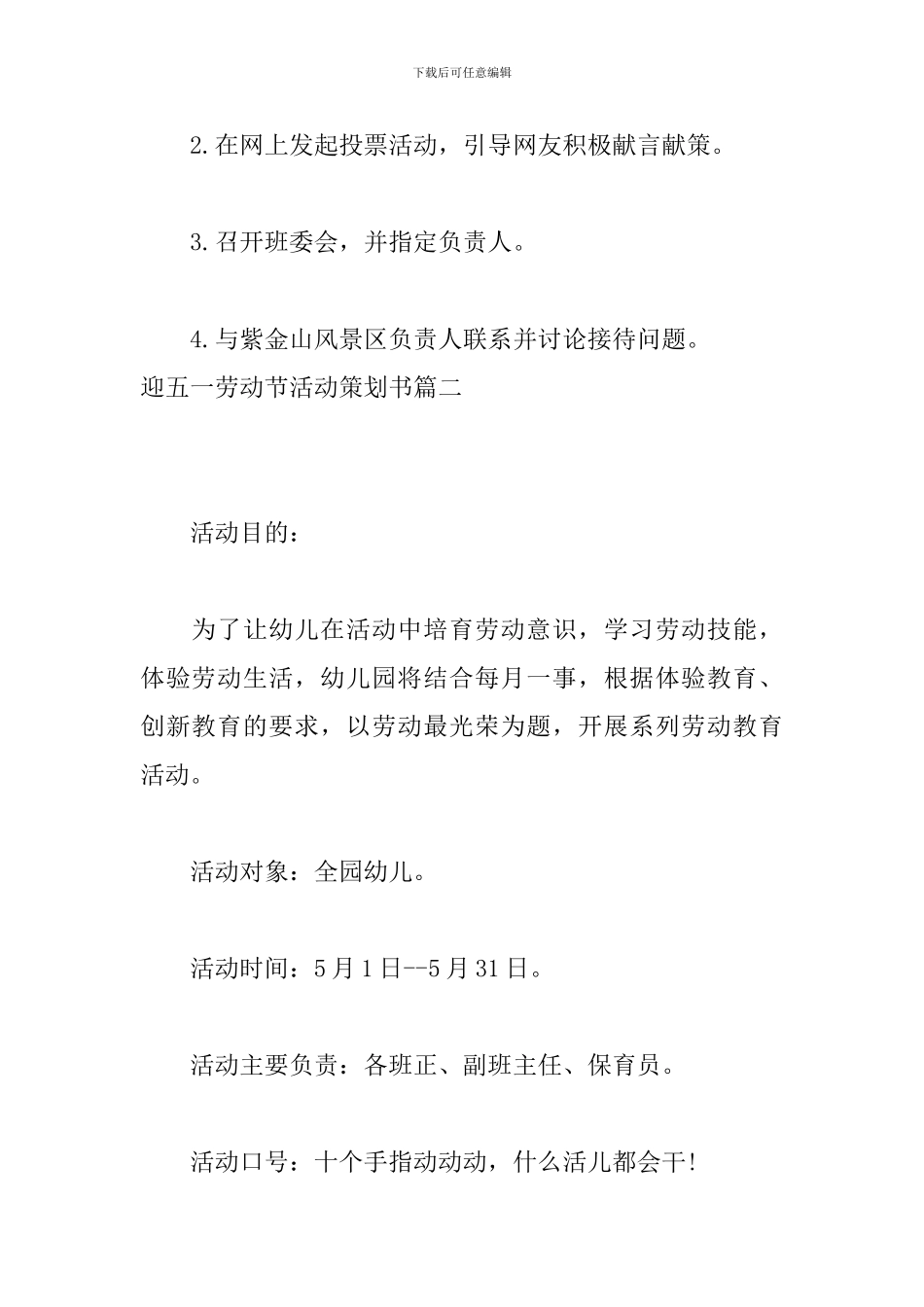 迎五一劳动节活动策划书_第3页