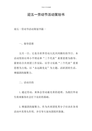 迎五一劳动节活动策划书