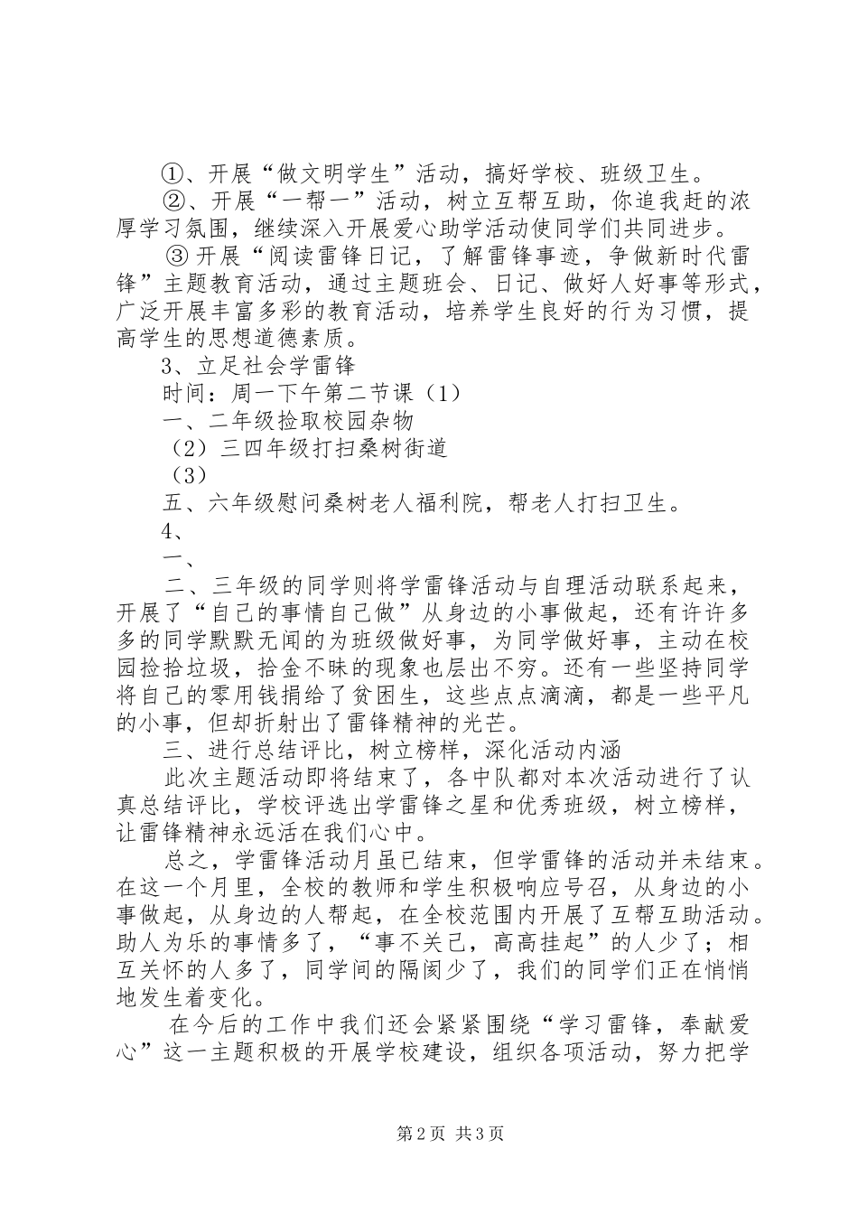 小学学雷锋活动总结 (24)_第2页
