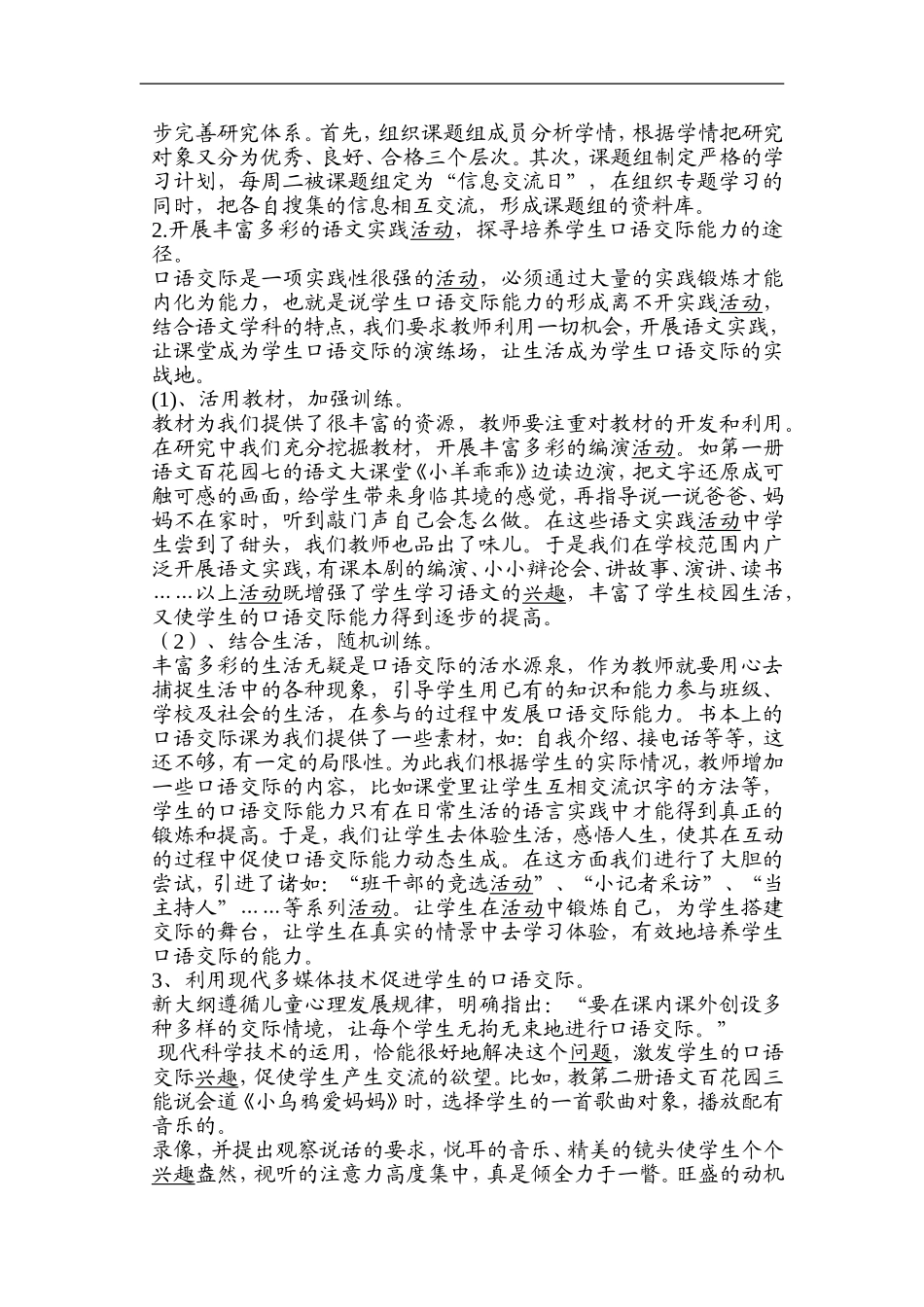 农村低年级学生口语交际问题及应对策略研究_第2页