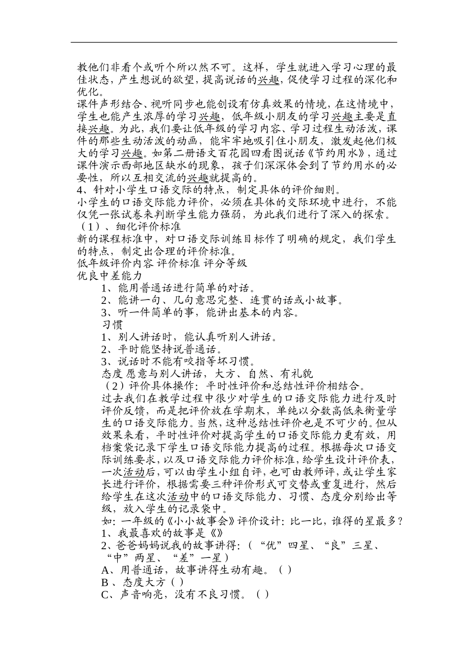 农村低年级学生口语交际问题及应对策略研究_第3页