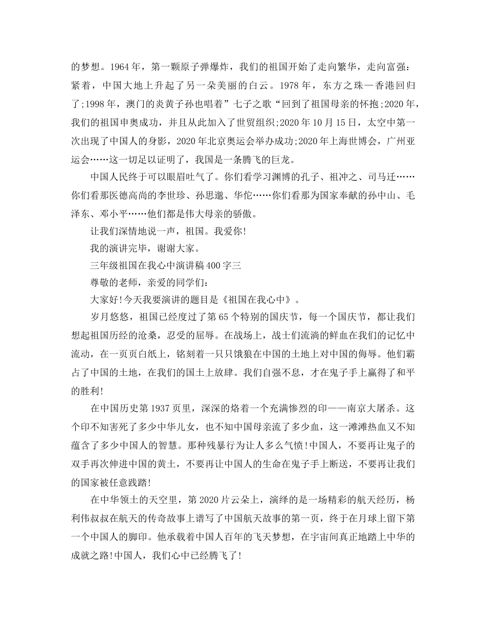 三年级祖国在我心中演讲稿400字 _第2页