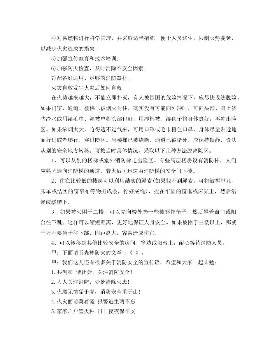 广播稿-学消防，促平安，建和谐 _第2页