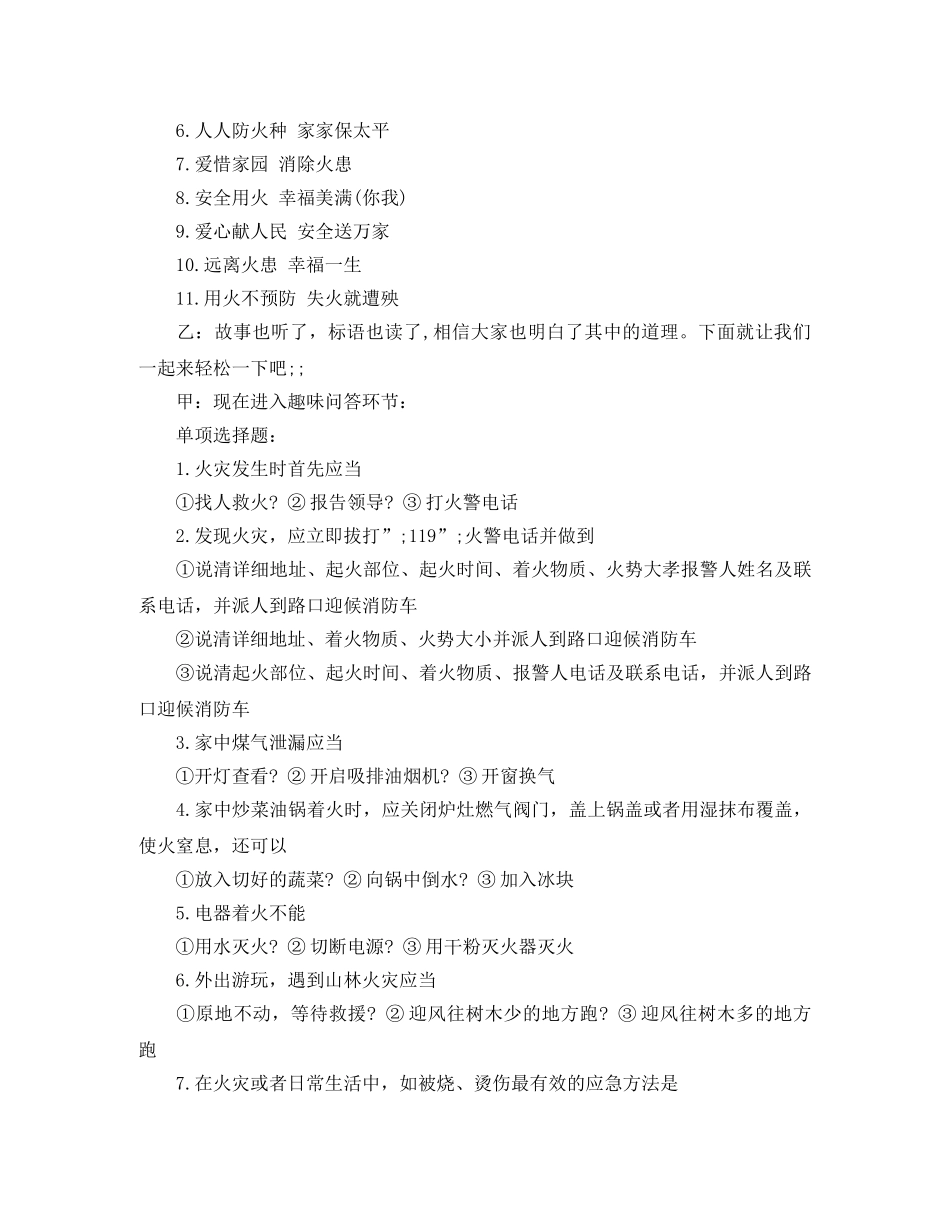 广播稿-学消防，促平安，建和谐 _第3页