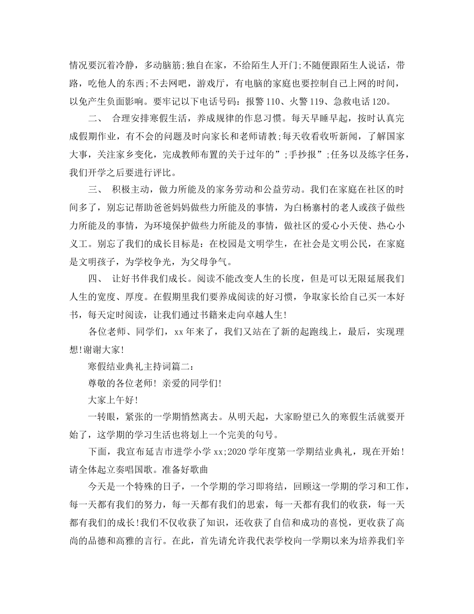 寒假结业典礼主持词3篇 _第2页