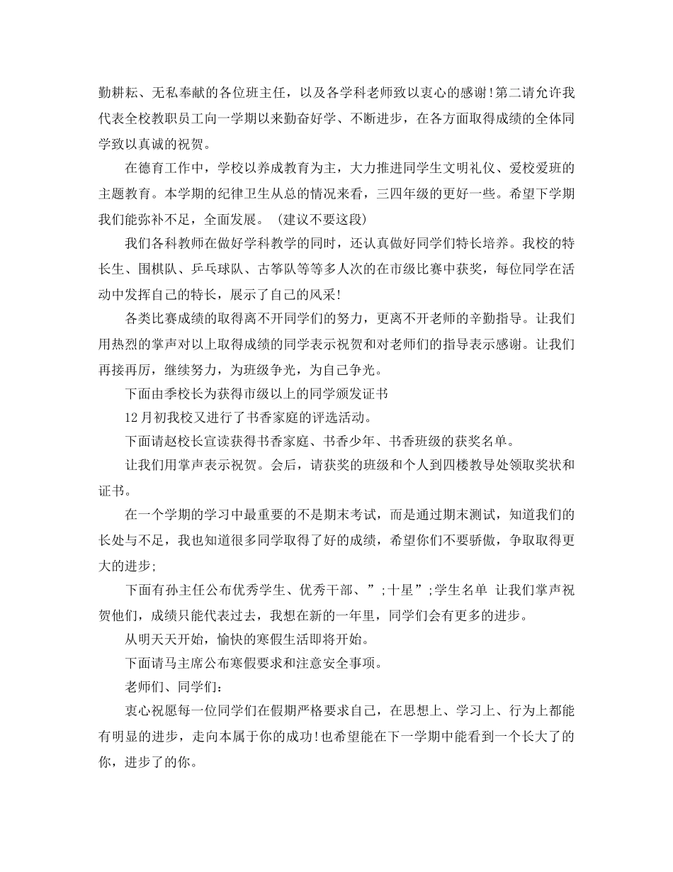 寒假结业典礼主持词3篇 _第3页