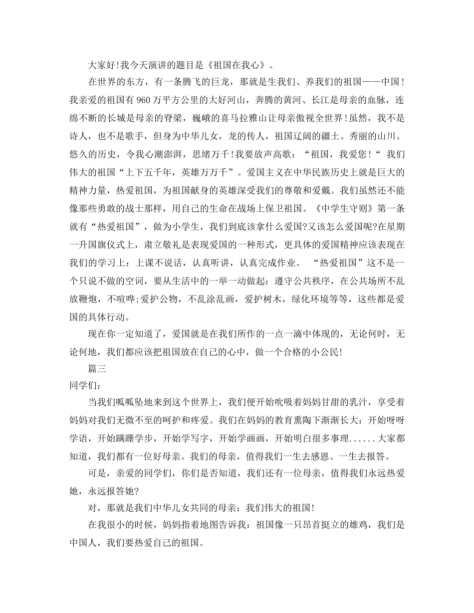 三篇感恩祖国演讲稿 _第2页