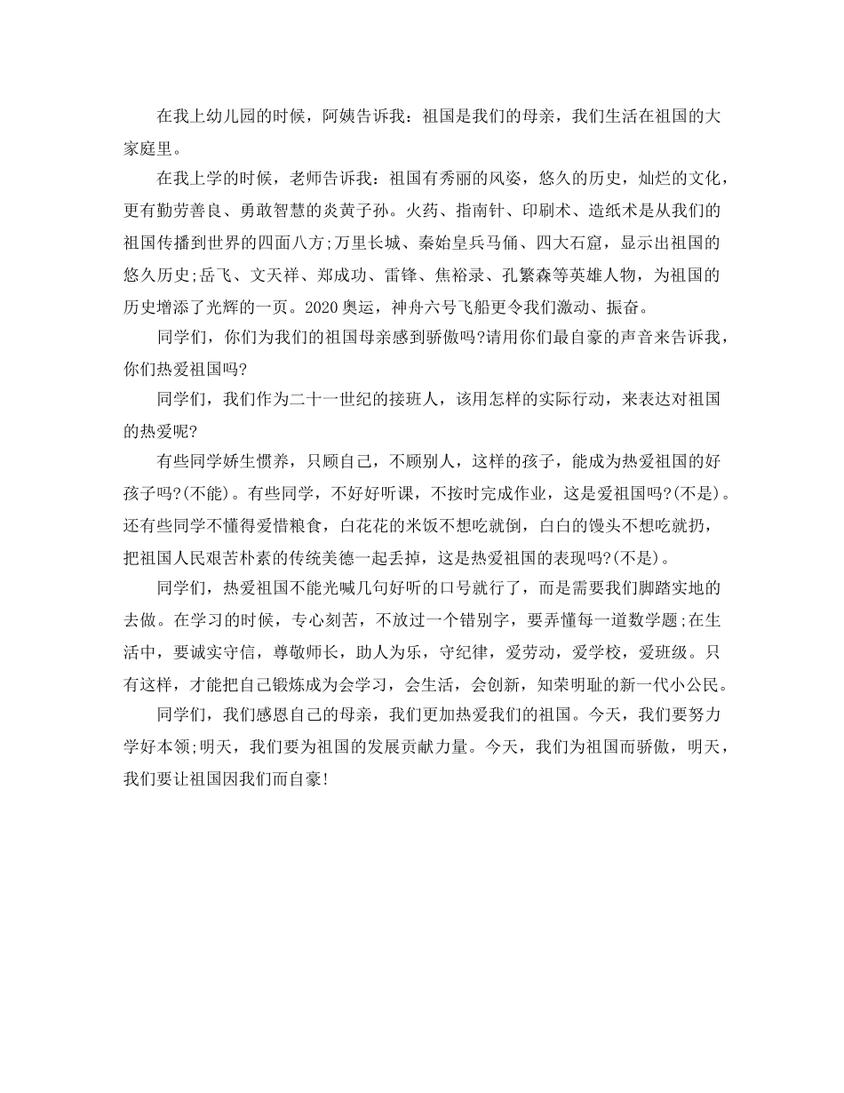 三篇感恩祖国演讲稿 _第3页