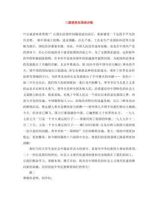三篇感恩祖国演讲稿 