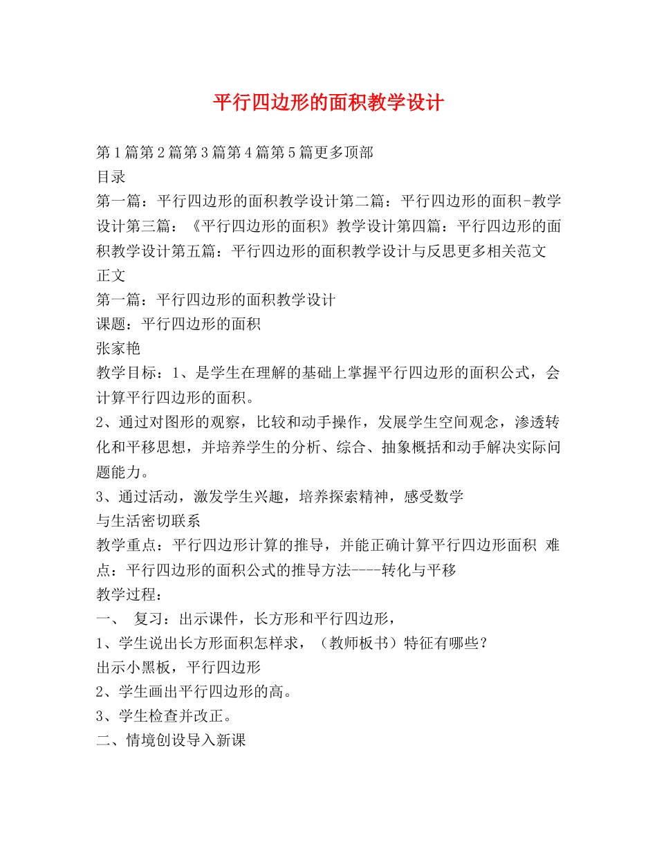 平行四边形的面积教学设计 _第1页