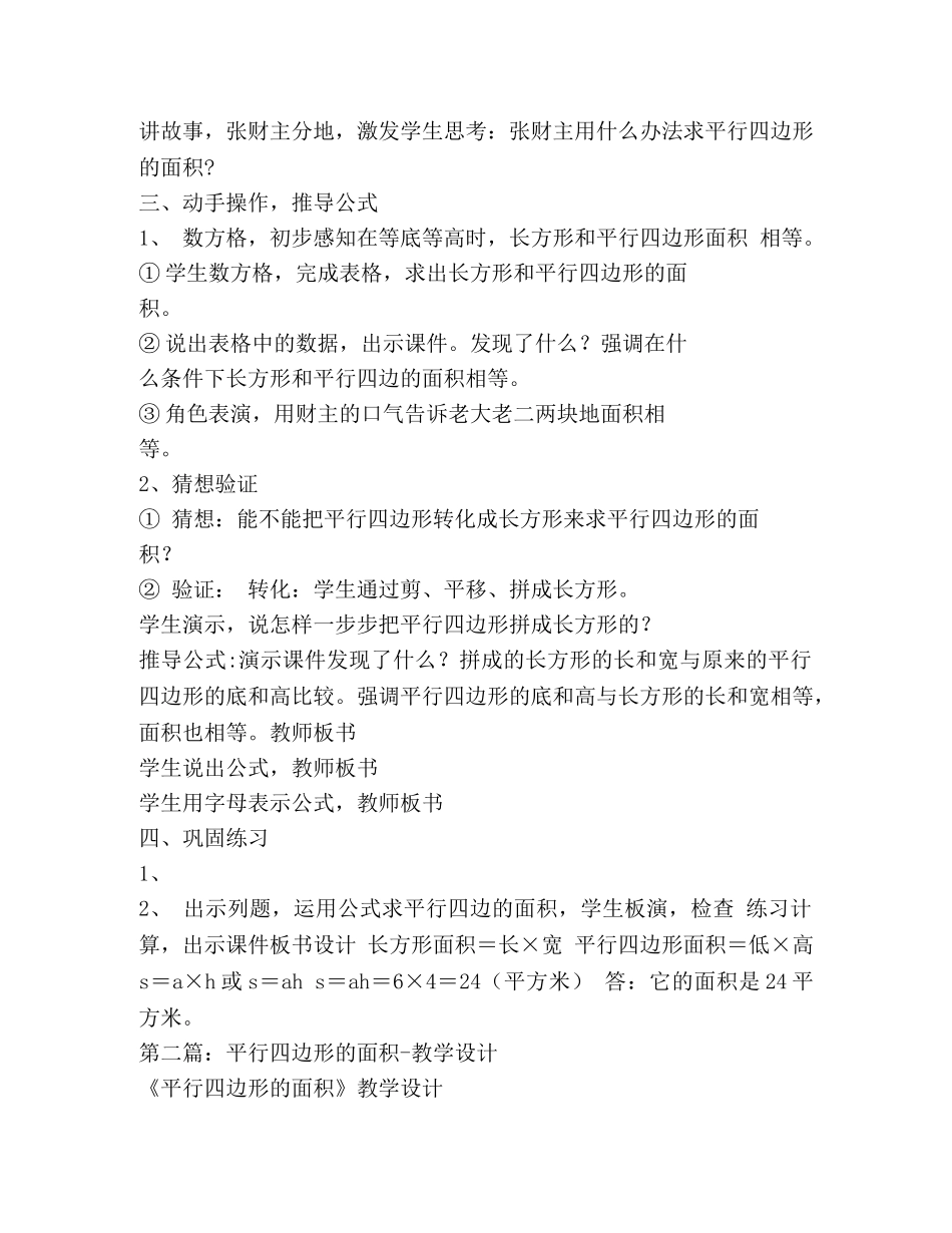 平行四边形的面积教学设计 _第2页