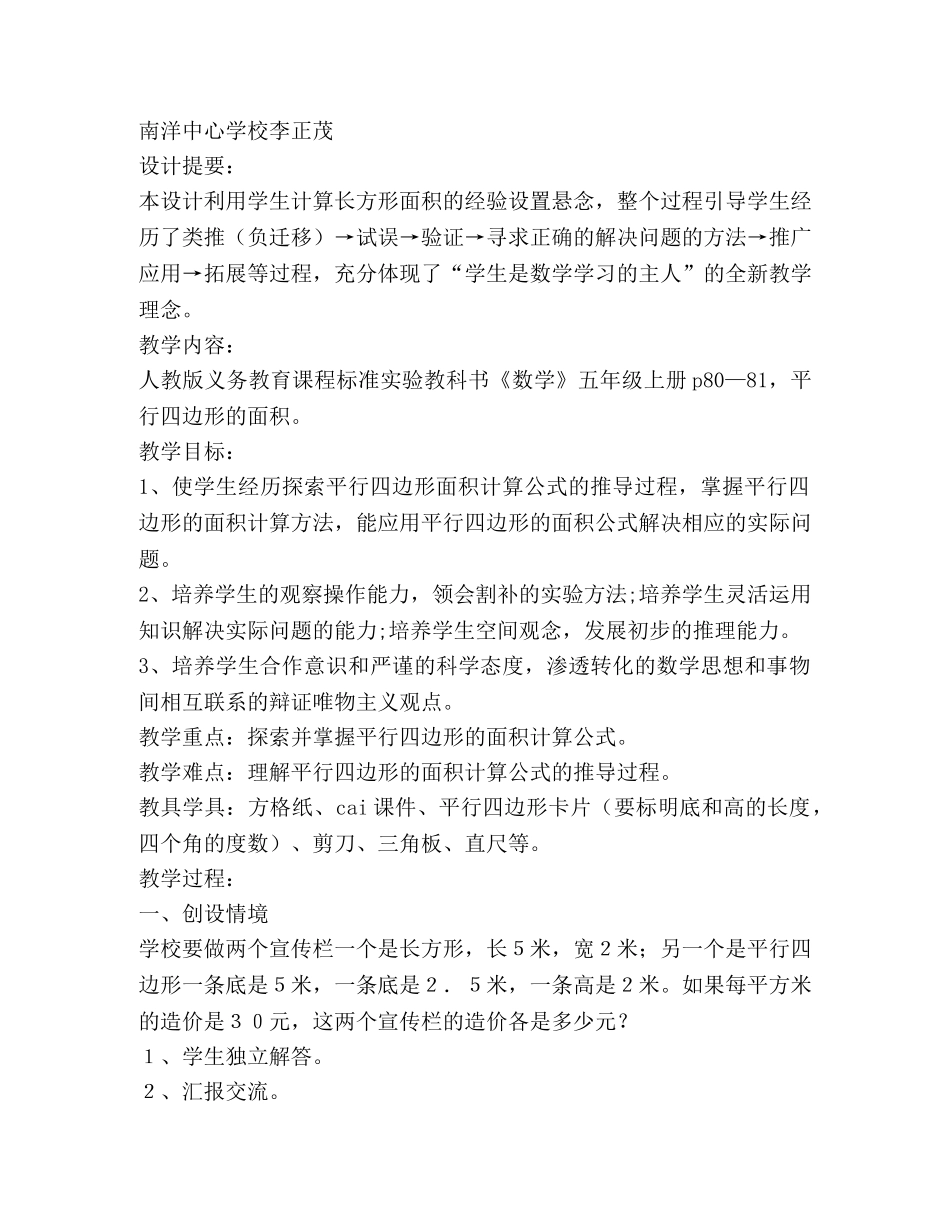 平行四边形的面积教学设计 _第3页