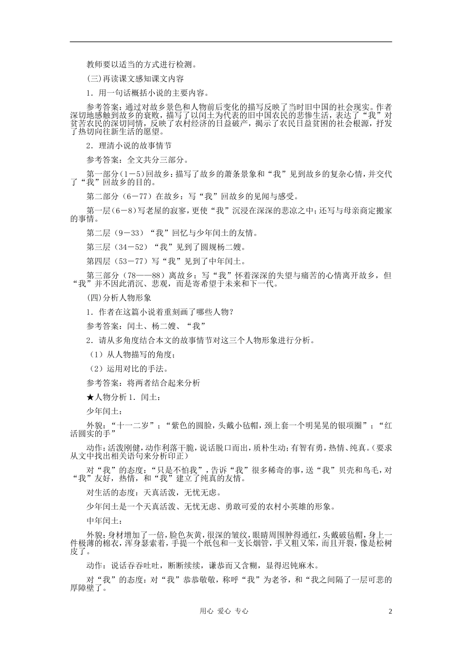 九年级语文上册-《故乡》教学设计2-人教新课标版_第2页