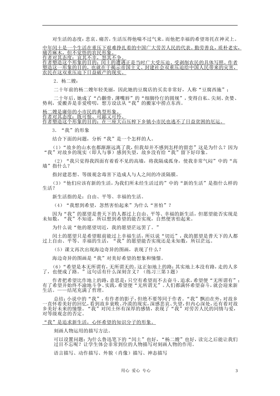 九年级语文上册-《故乡》教学设计2-人教新课标版_第3页