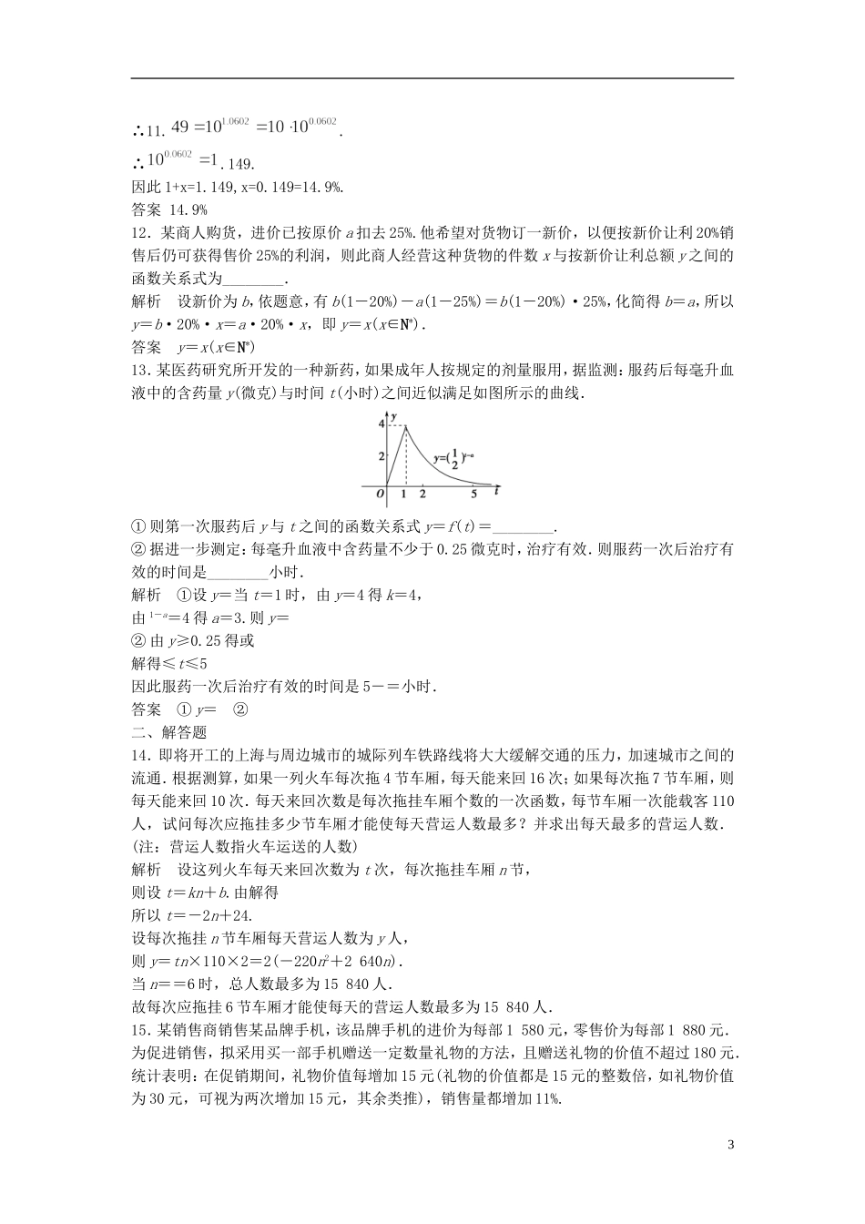 【步步高】2014届高三数学大一轮复习-2.10-函数模型及其应用课时检测-理-苏教版_第3页