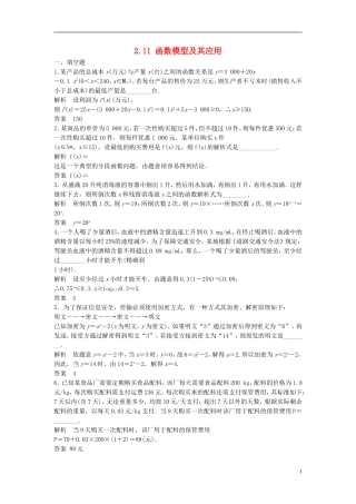 【步步高】2014届高三数学大一轮复习-2.10-函数模型及其应用课时检测-理-苏教版