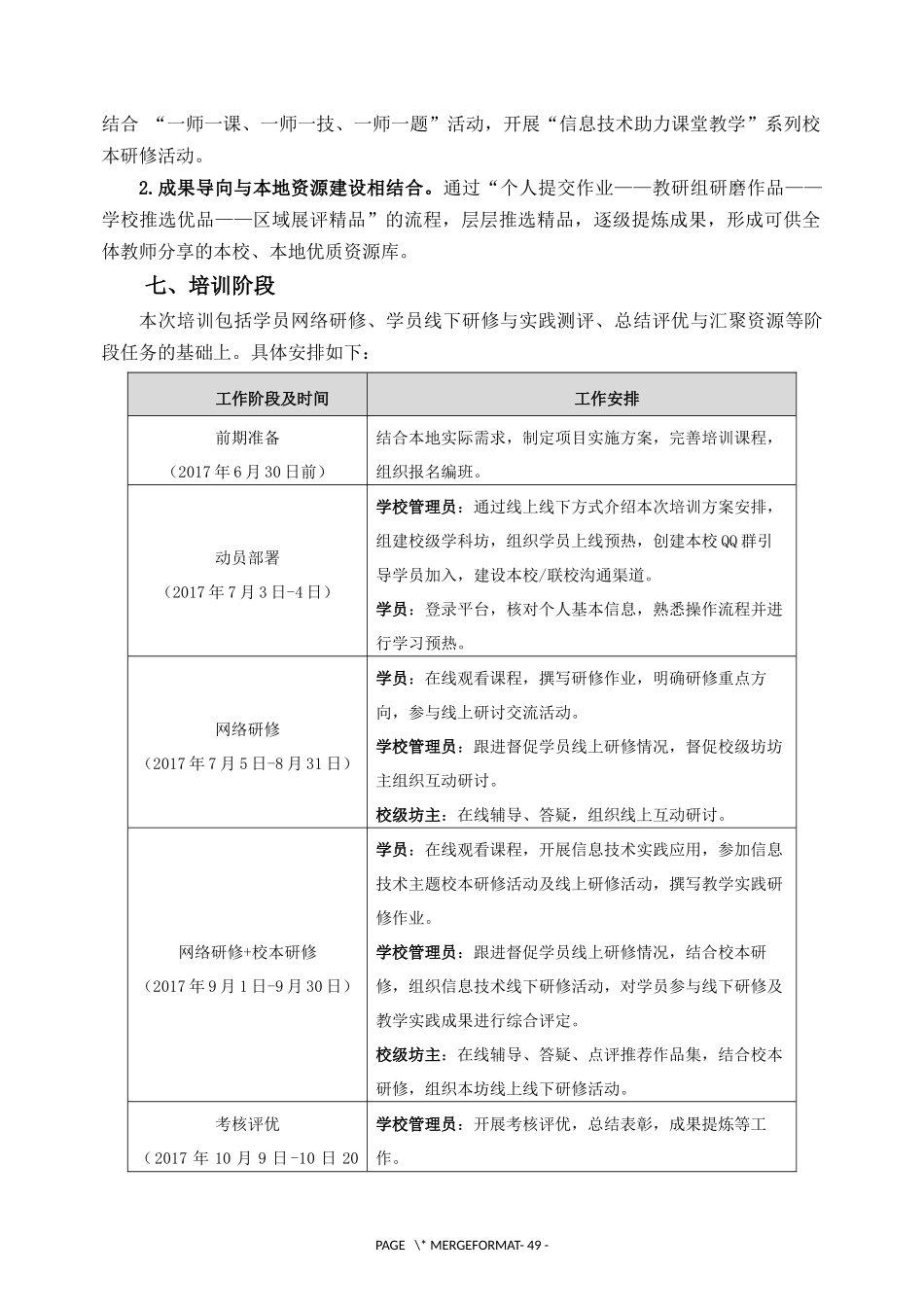 高新五小信息技术培训方案_第2页