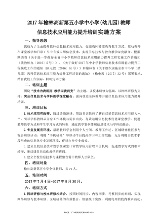 高新五小信息技术培训方案