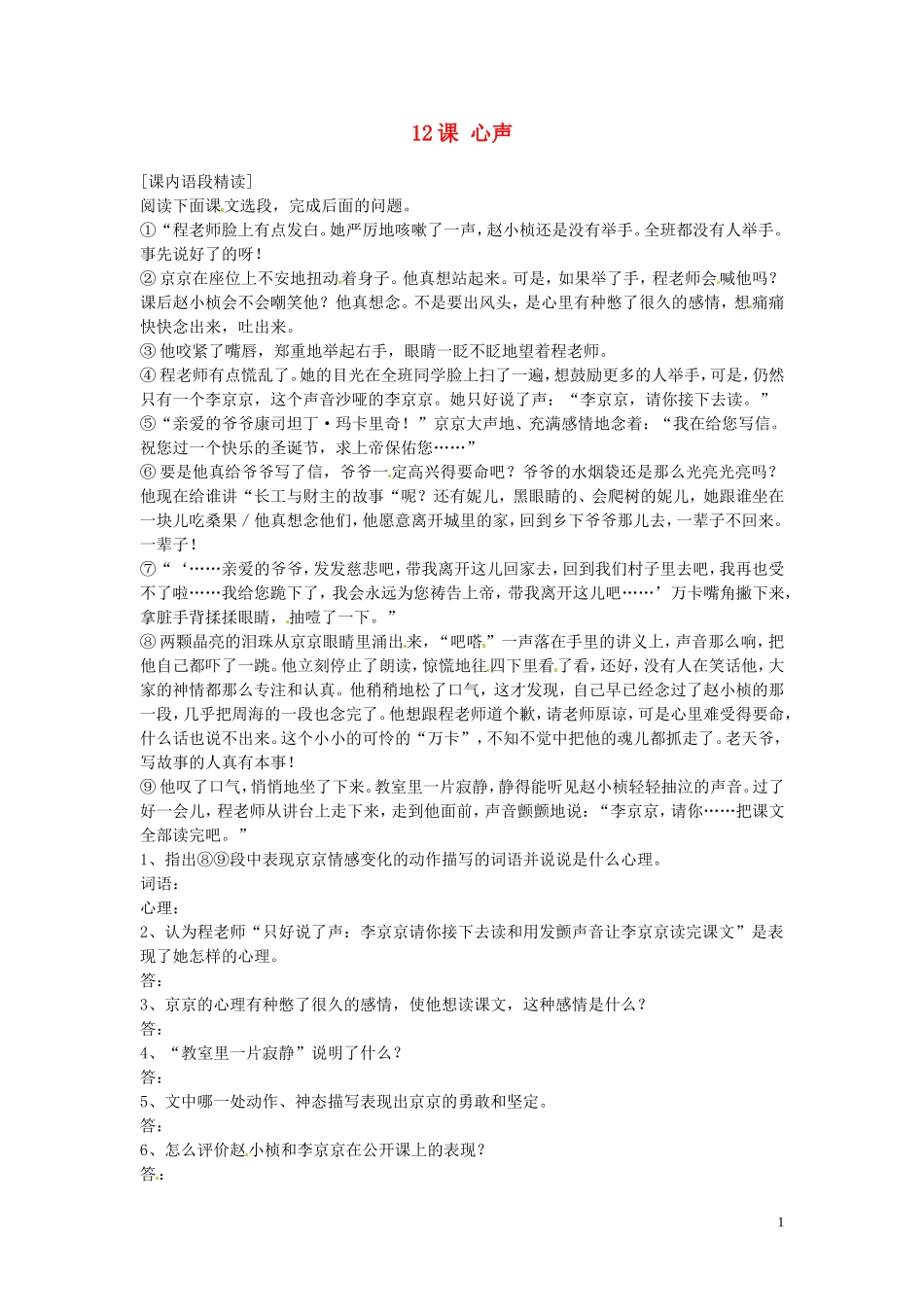 七年级语文上册-第四单元《心声》同步练习-语文版_第1页