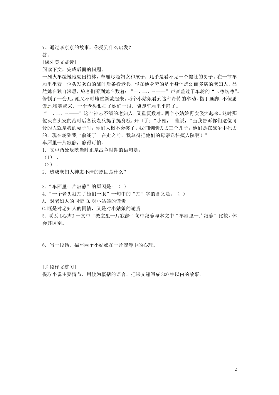 七年级语文上册-第四单元《心声》同步练习-语文版_第2页