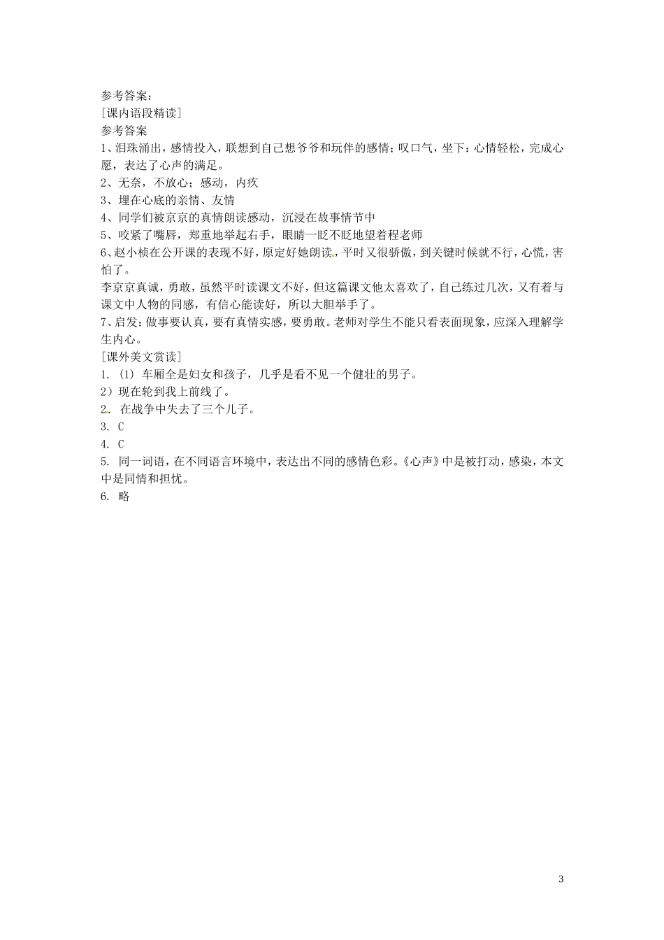 七年级语文上册-第四单元《心声》同步练习-语文版_第3页