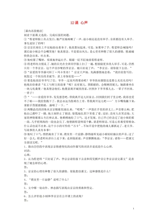 七年级语文上册-第四单元《心声》同步练习-语文版