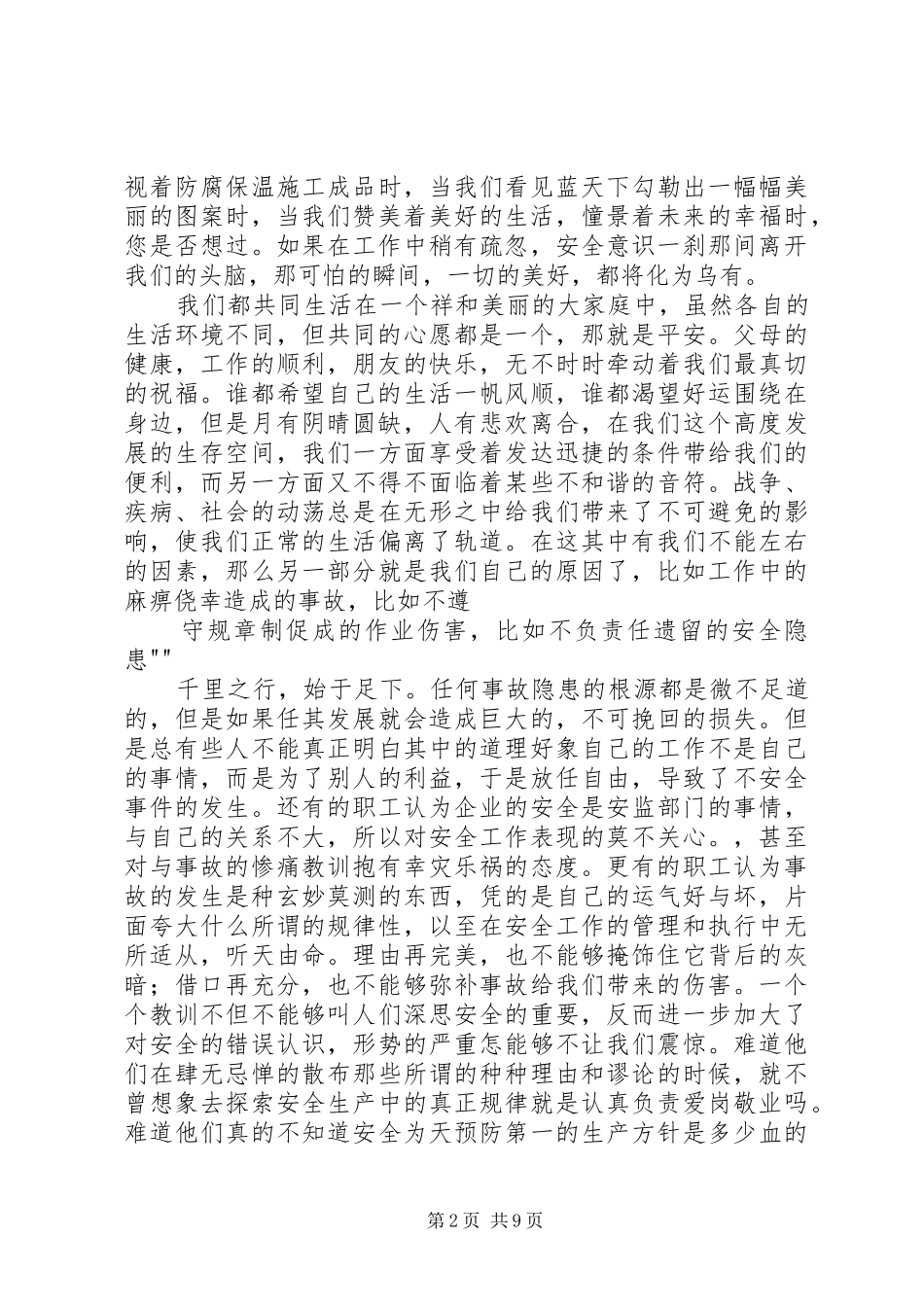 煤矿安全生产演讲致辞稿范文_第2页