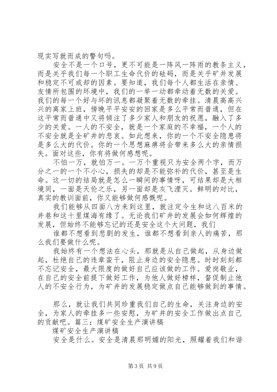 煤矿安全生产演讲致辞稿范文_第3页