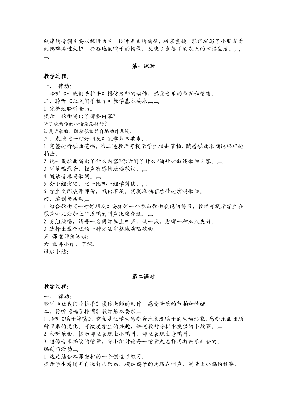 第三课手拉手_第2页