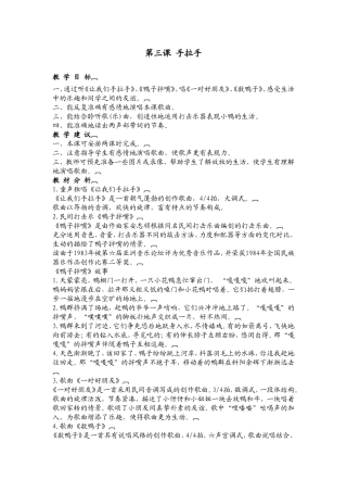 第三课手拉手