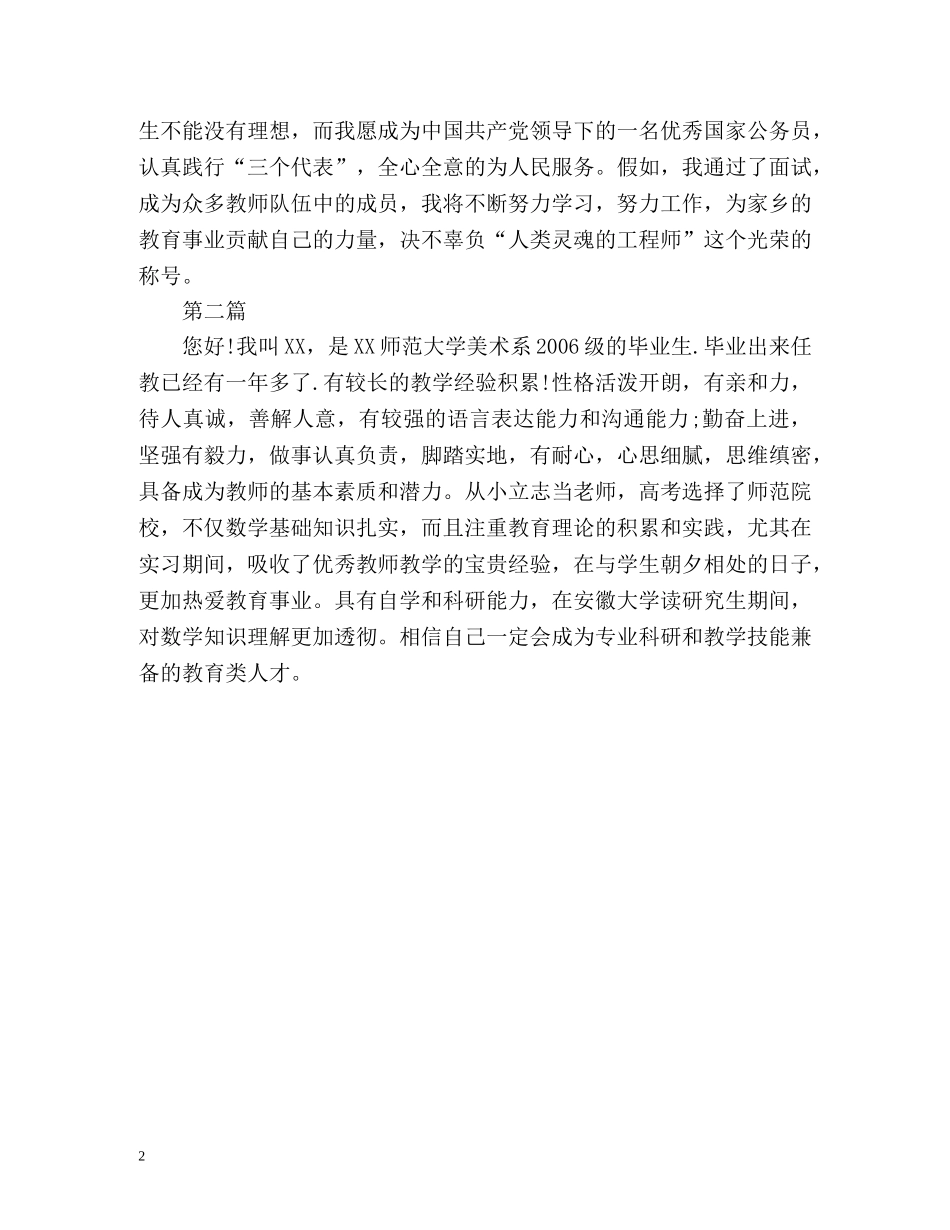 师范面试自我介绍 _第2页