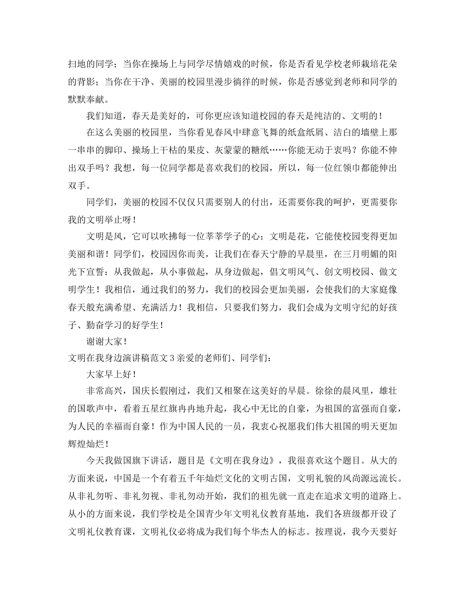 文明在我身边演讲稿范文4篇 _第2页