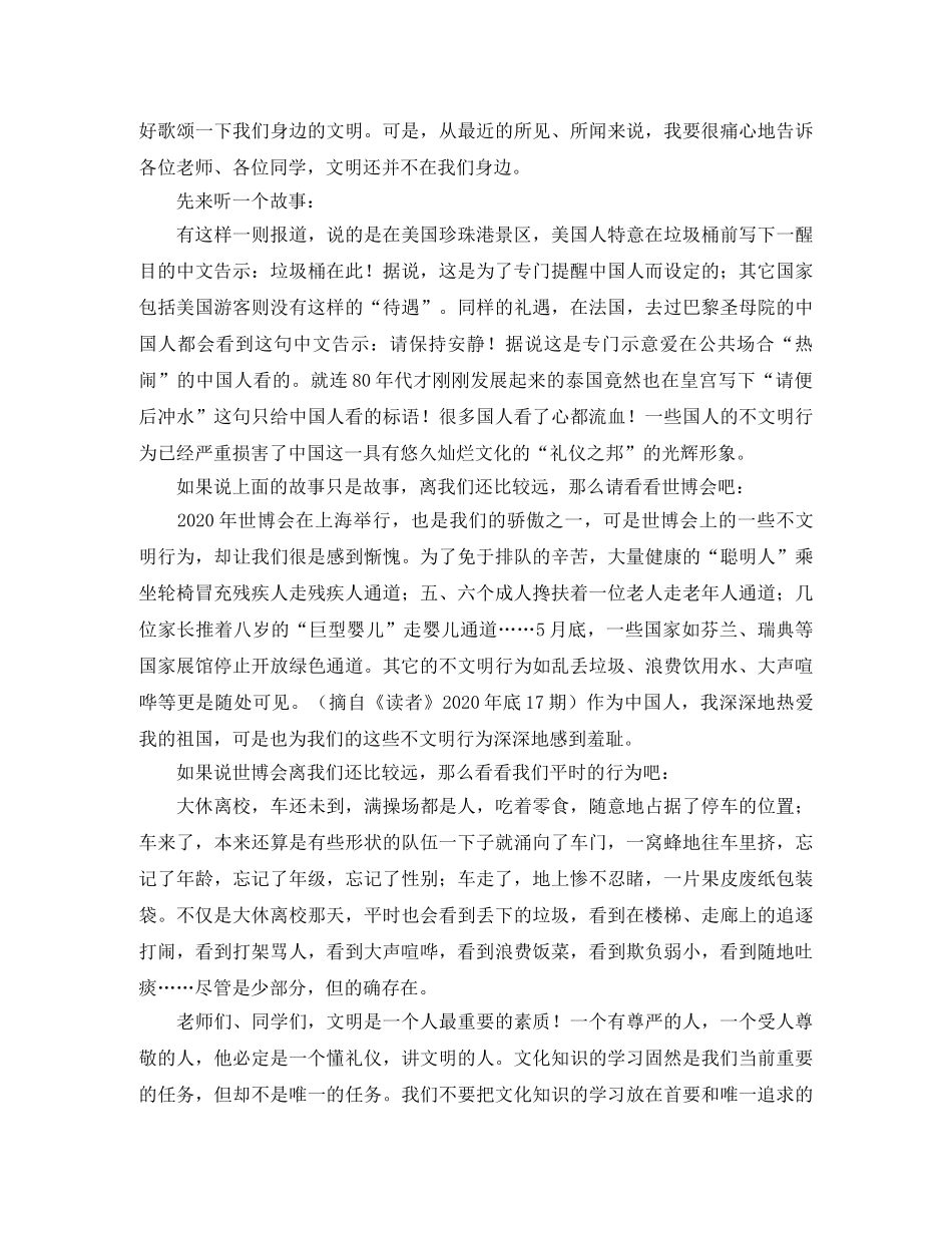文明在我身边演讲稿范文4篇 _第3页