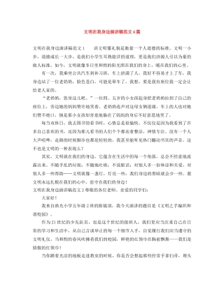 文明在我身边演讲稿范文4篇 