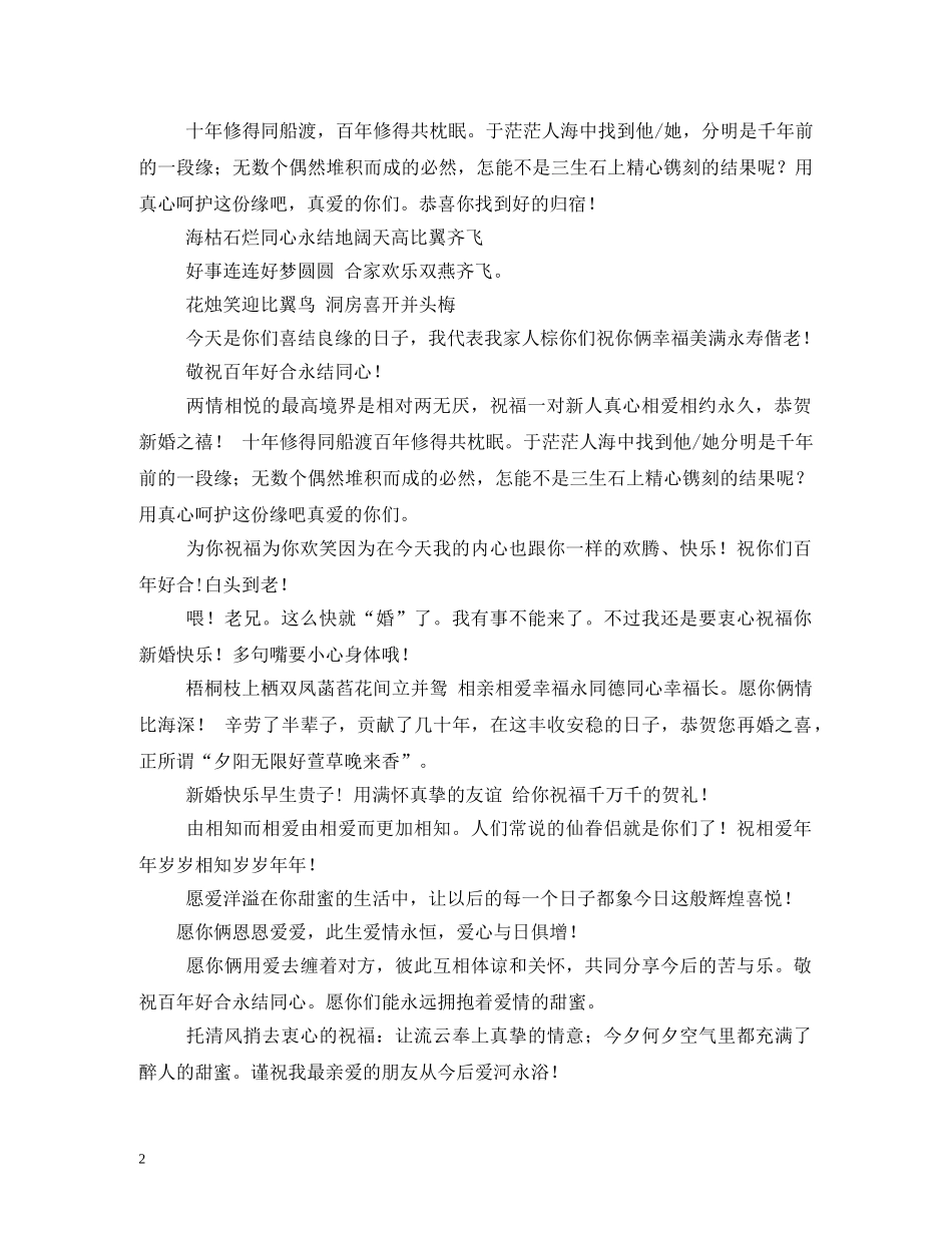 贺词大全-婚礼红包贺词格式 _第2页
