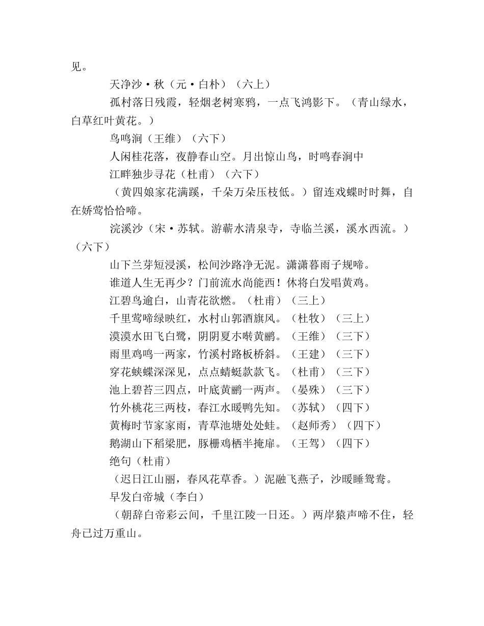 人教版小学语文分类古诗动物 _第2页