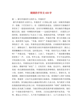 姥姥的手作文450字 