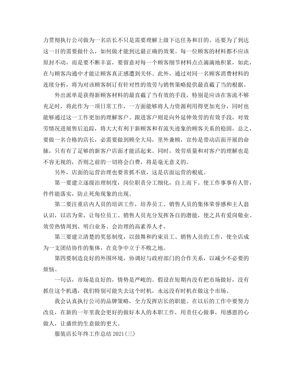 服装店长年终工作参考总结2024精选范文【5篇】 _第3页