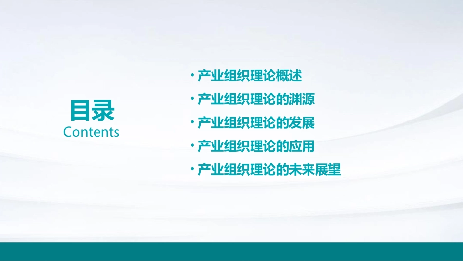 产业组织理论的渊源及发展课件_第2页