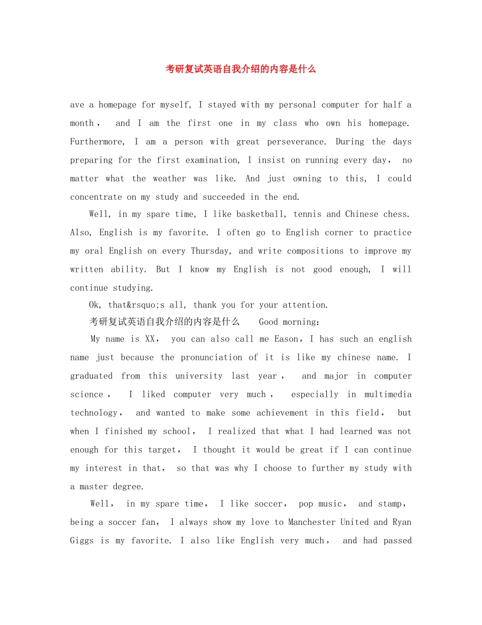 考研复试英语自我介绍的内容是什么 _第1页