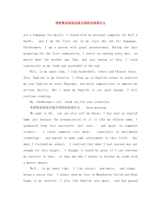 考研复试英语自我介绍的内容是什么 