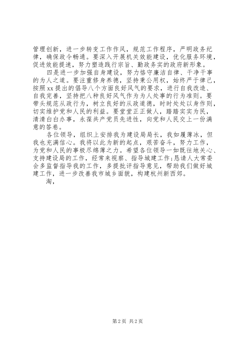 市建设局局长就职演讲范文_第2页