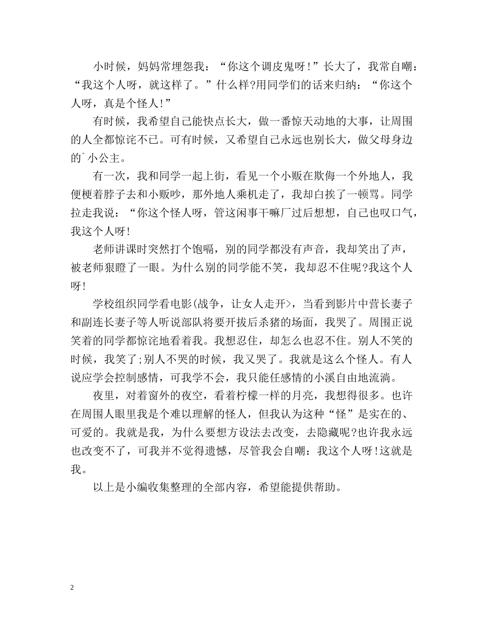 小学生个性自我介绍李玲自传 _第2页