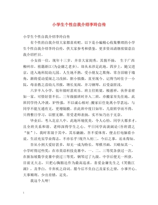 小学生个性自我介绍李玲自传 